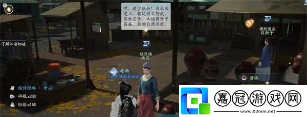 射雕手游人星奇遇鐵匠任務怎么做