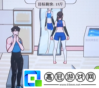 私教減肥幫女生減肥100斤通關攻略