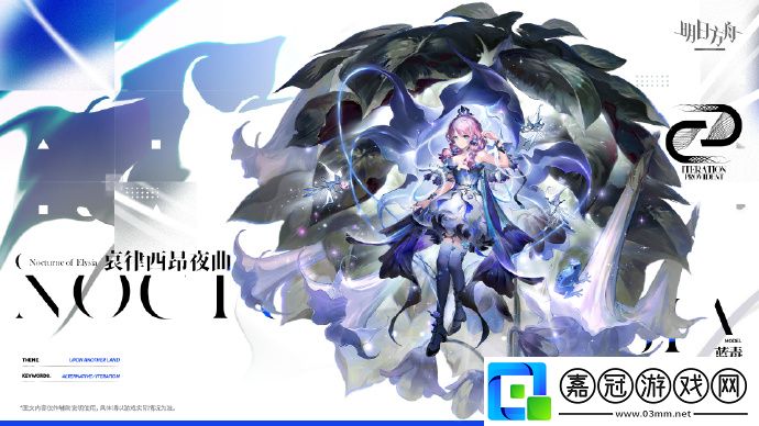 明日方舟哀律西昂夜曲藍毒獲取方法介紹