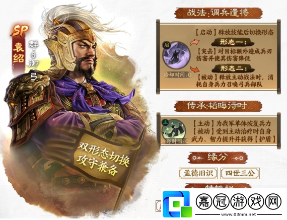 三國志戰(zhàn)棋版SP袁紹怎么配隊(duì)
