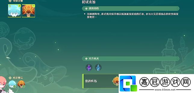 原神靈蕈棋陣第一關(guān)攻略-原神靈蕈棋陣第一關(guān)怎么過(guò)