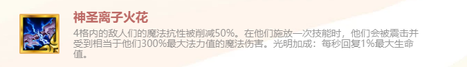 英雄之黎明神圣離子火花裝備怎么使用