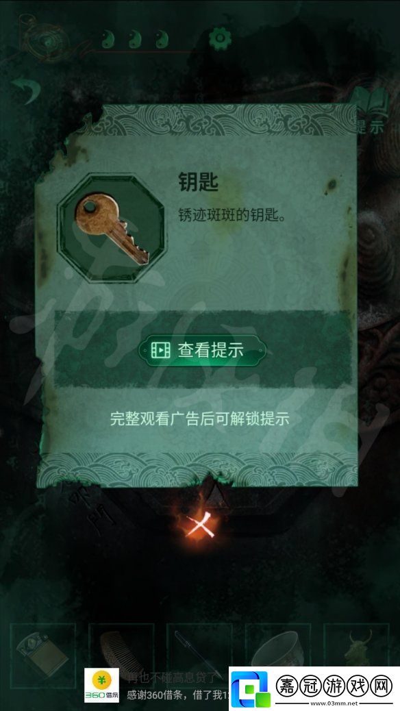 紙嫁衣4第三章攻略