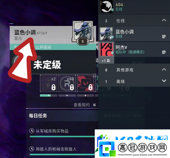 無(wú)畏契約加好友方法介紹