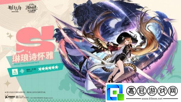 明日方舟琳瑯詩(shī)懷雅獲得方法-明日方舟琳瑯詩(shī)懷雅怎么獲得
