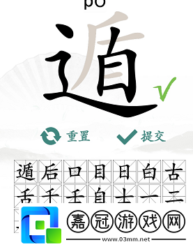 漢字找茬王遁找出20個字通關攻略