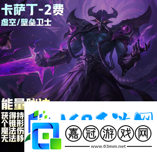 云頂之弈s9二費(fèi)卡一共多少?gòu)?></p><p>5、提莫的蘑菇還是如此的爆炸，當(dāng)它升級(jí)四星之后的重傷也是很強(qiáng)悍。</p><p style=