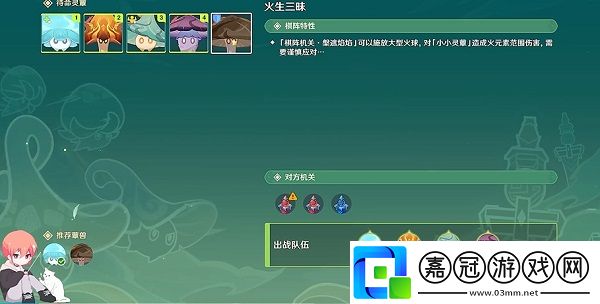 原神靈蕈棋陣第二關火生三昧攻略