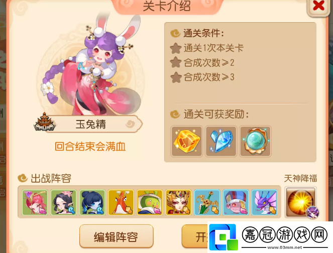 夢幻西游手游南贍部落第四關攻略