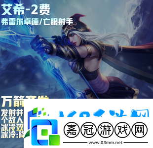 云頂之弈s9二費(fèi)卡一共多少?gòu)?></p><p>11、加里奧可算得上十分不錯(cuò)的坦克，在前排抵擋著非常的強(qiáng)悍。</p><p style=