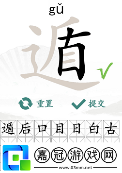 漢字找茬王遁找出20個字通關攻略