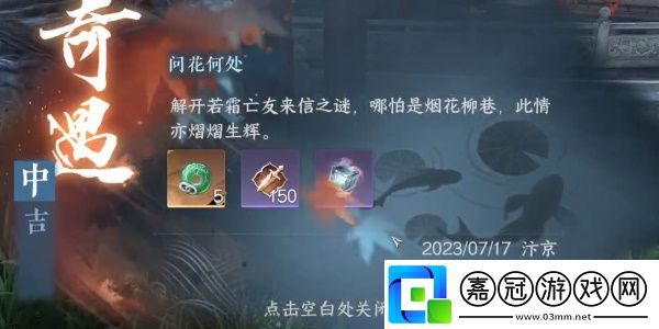 逆水寒手游問花何處怎么做