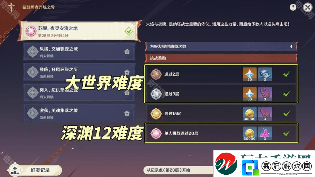 原神5.4征戰勇者淬煉之界第一關怎么打