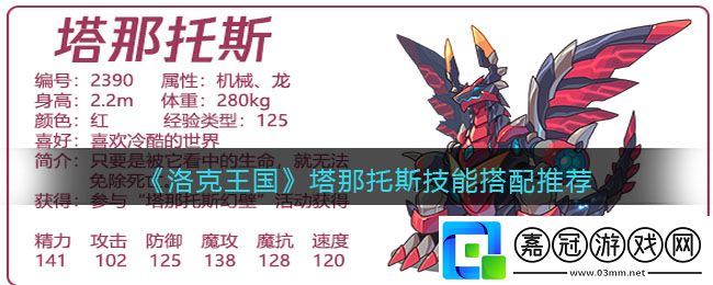 塔那托斯技能搭配推薦