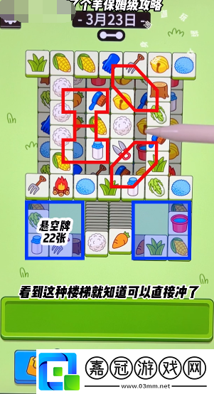 羊了個(gè)羊3.23關(guān)卡攻略-羊了個(gè)羊3月23日關(guān)卡怎么過(guò)