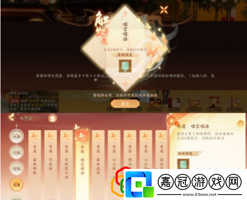 忘川風華錄妙趣橫生劇情任務怎么完成