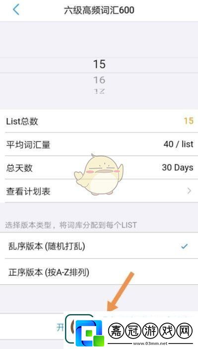 list背單詞調(diào)整學(xué)習(xí)計劃攻略