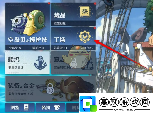 航海王壯志雄心如何提升工具箱設施等級工具箱設施等級提升方法