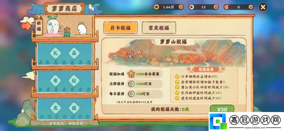 桃源深處有人家充值氪金教程-桃源深處有人家氪金技巧分享