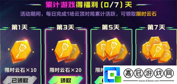 云頂之弈免費云石獎勵活動一覽-云頂之弈免費云石獎勵活動怎么玩