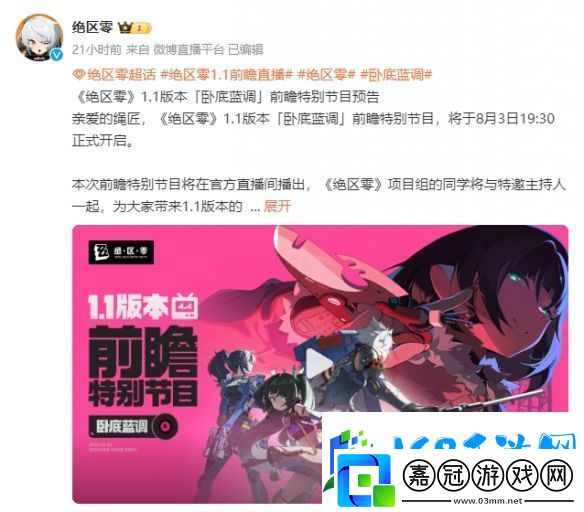 絕區(qū)零1版“臥底藍(lán)調(diào)”前瞻特別節(jié)目定檔！