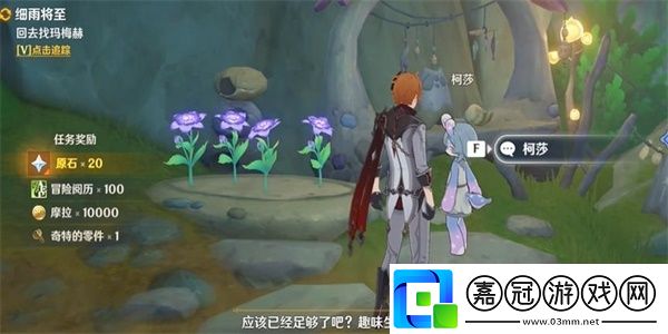 原神芬芳的憧憬任務怎么完成