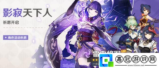 原神雷電將軍2023強勢陣容搭配指南