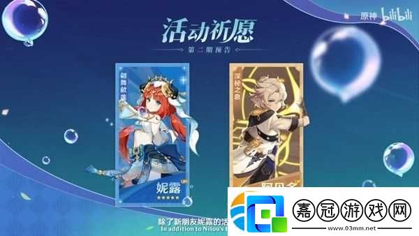 《原神》3.1版本更新內容前瞻