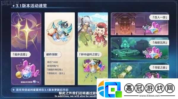《原神》3.1版本更新內容前瞻