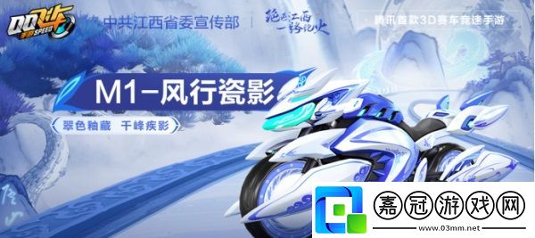 QQ飛車江西文創(chuàng)聯(lián)動版本9月21日正式上線