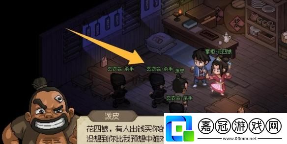 大俠立志傳花四娘黑影怎么觸發(fā)