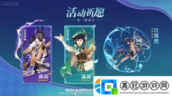 《原神》3.1版本更新內容前瞻