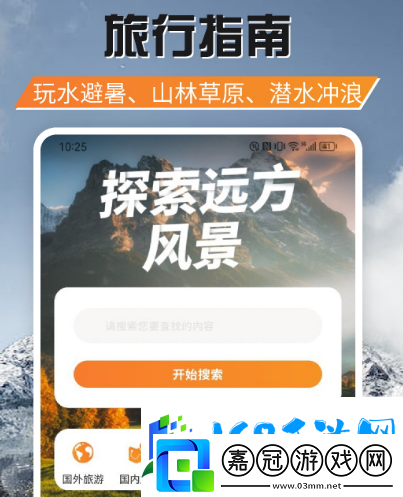 看旅游攻略的app哪個好