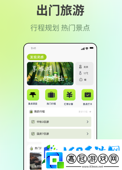 看旅游攻略的app哪個好