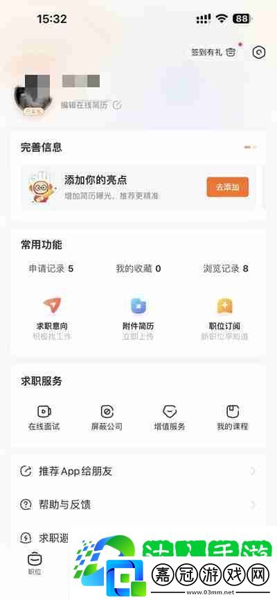 前程無憂怎么關閉簡歷公開