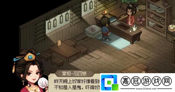 大俠立志傳花四娘黑影怎么觸發(fā)