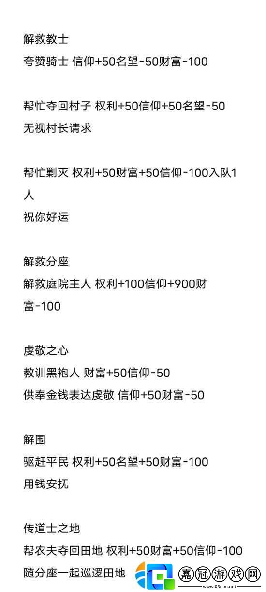 《環(huán)形戰(zhàn)爭》事件選擇攻略
