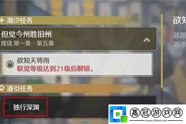 鳴潮逆境深塔怎么開啟