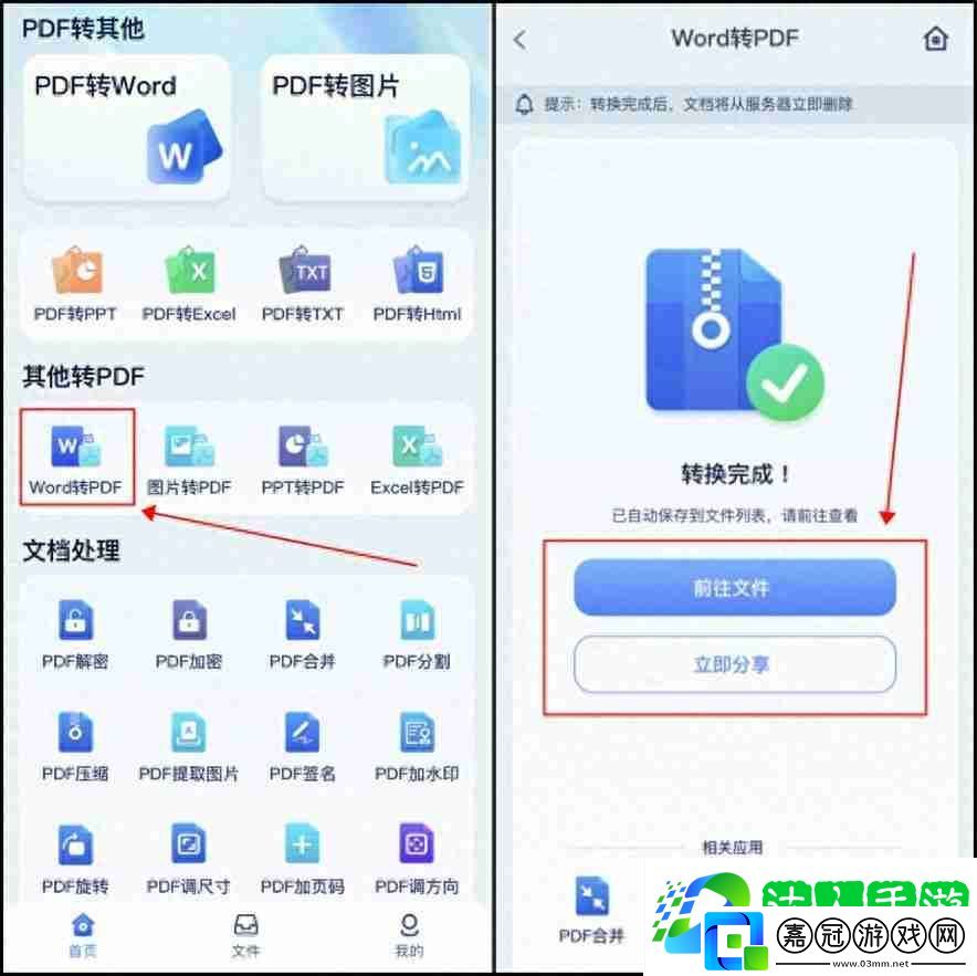 手機上word怎么轉pdf格式（不需要會員的pdf轉換器）