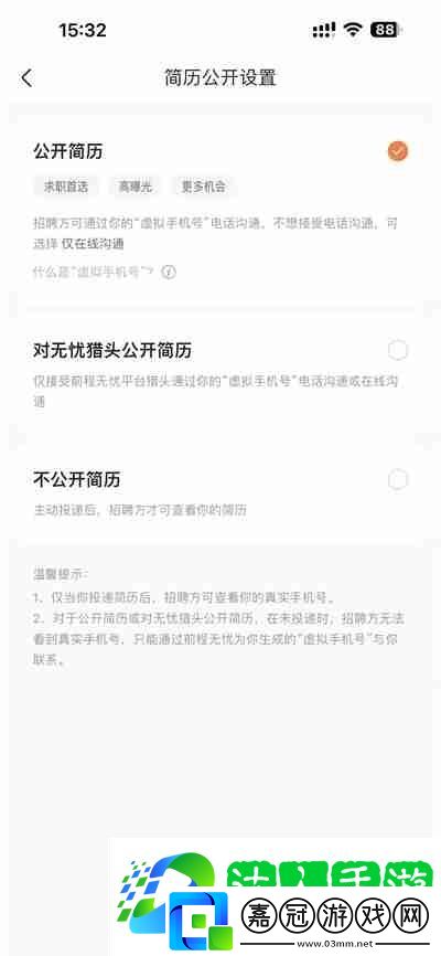 前程無憂怎么關閉簡歷公開