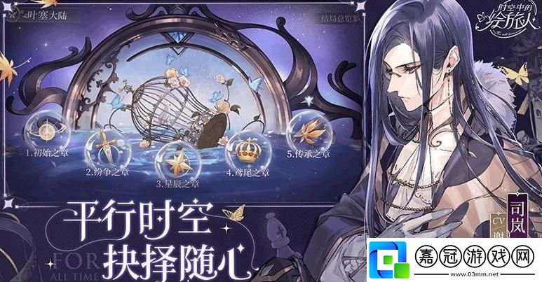 時(shí)空中的繪旅人繁照春星活動(dòng)的玩法是什么樣的-時(shí)空中的繪旅人繁照春星活動(dòng)應(yīng)該怎么玩