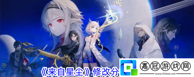 來自星塵修改分辨率攻略-來自星塵修改分辨率的方法