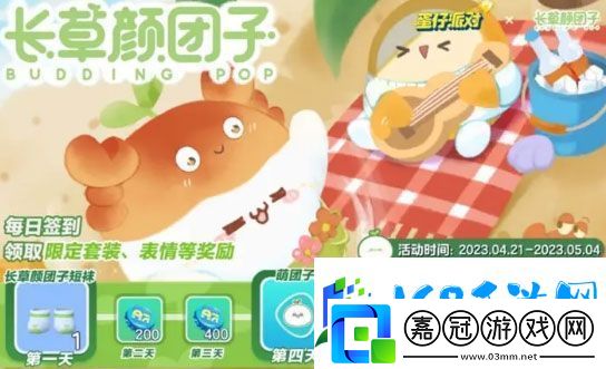 蛋仔派對長草顏團子什么時候返場-返場時間介紹-蛋仔派對最新版本攻略