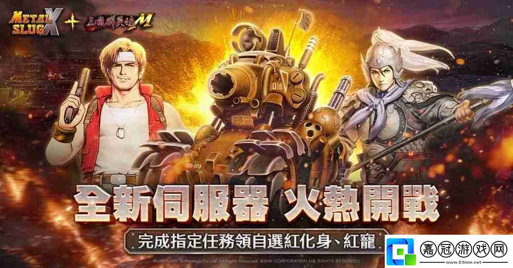三國群英傳Mx合金彈頭X聯動開啟