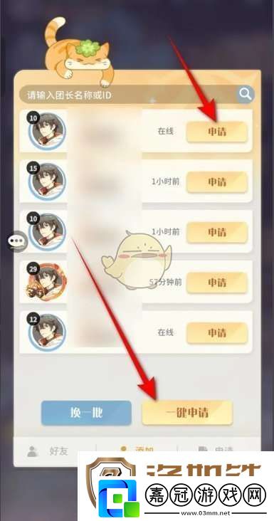 命運(yùn)圣契怎么添加好友