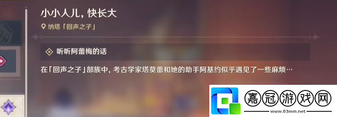 原神小小人兒快長大任務怎么做