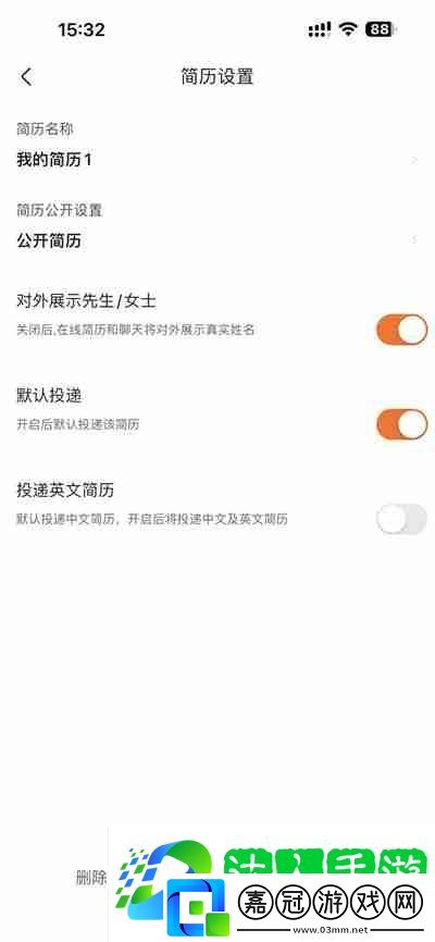 前程無憂怎么關閉簡歷公開