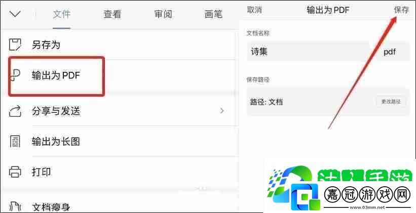 手機上word怎么轉pdf格式（不需要會員的pdf轉換器）