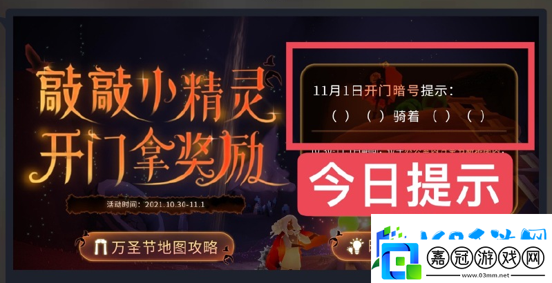 光遇8月29日落石位置一覽2023