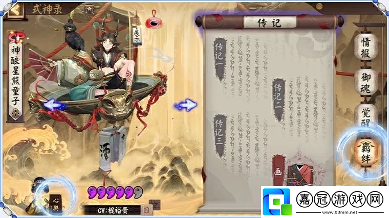 陰陽師心契怎么玩